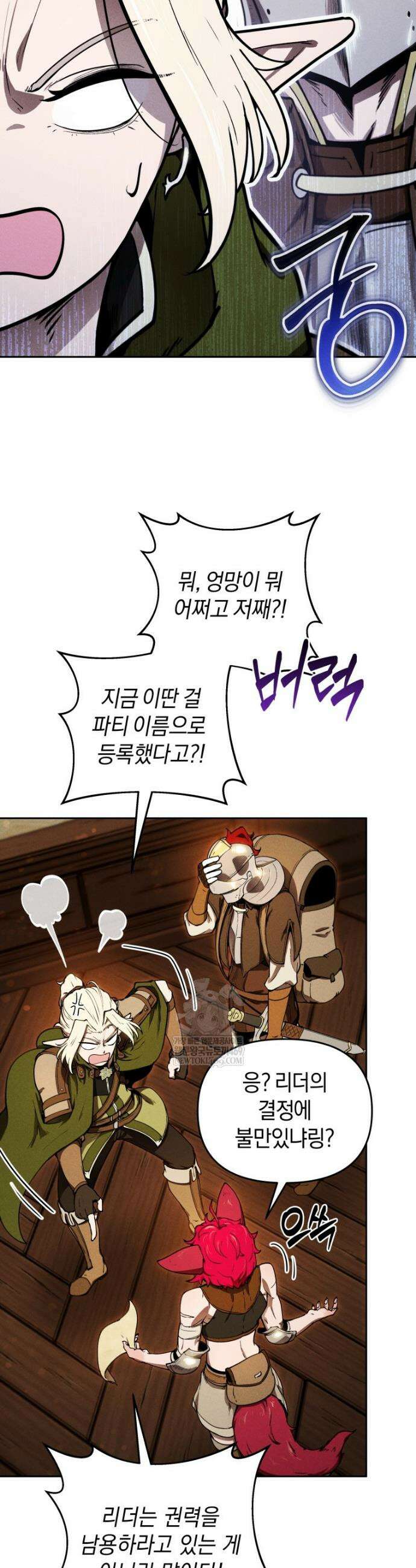 던전 미식가 11화 8