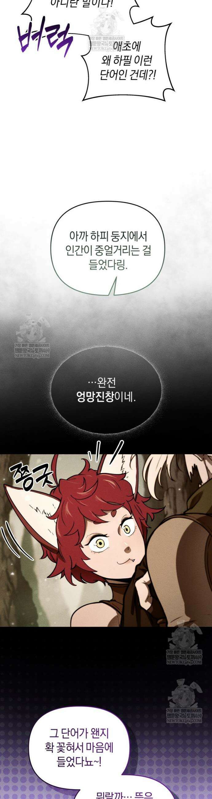 던전 미식가 11화 9