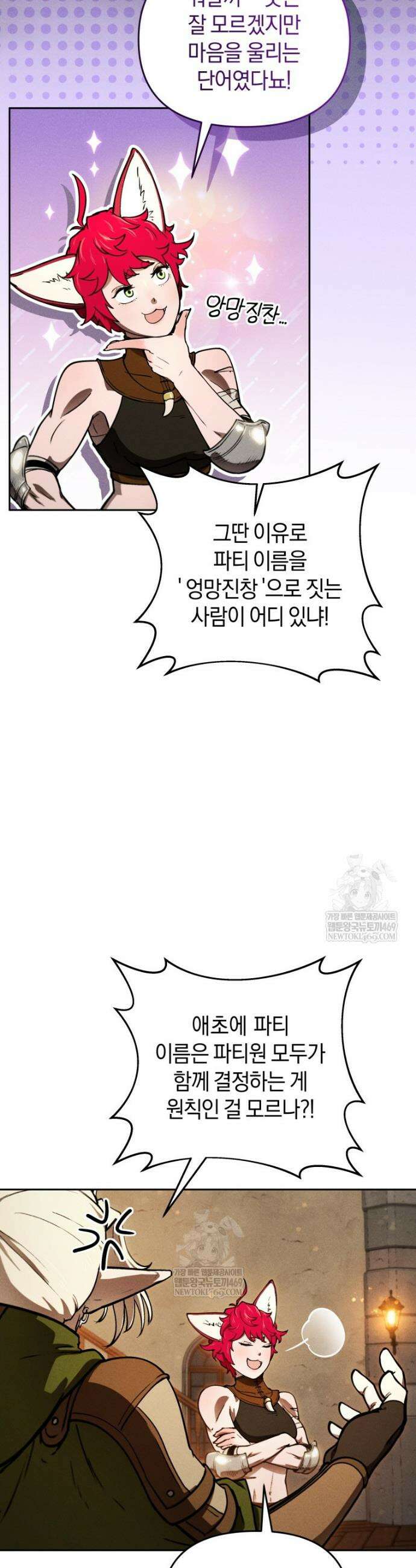 던전 미식가 11화 10