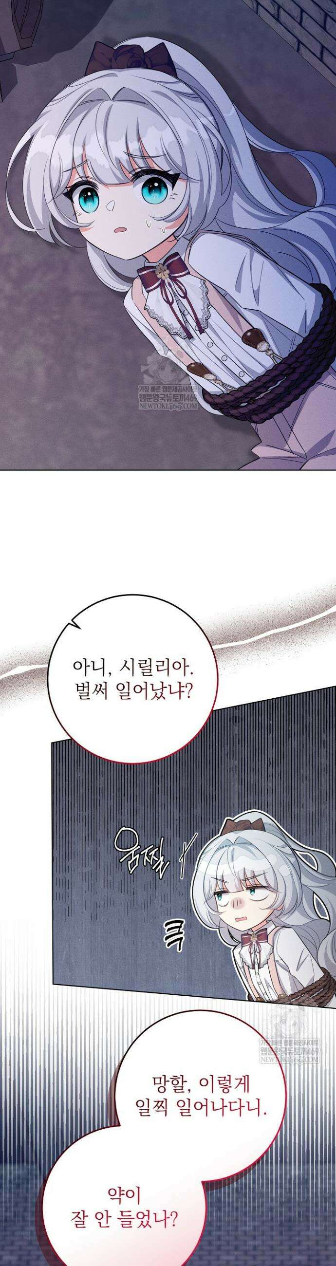 악역 동생이 살아남는 법 15화 2
