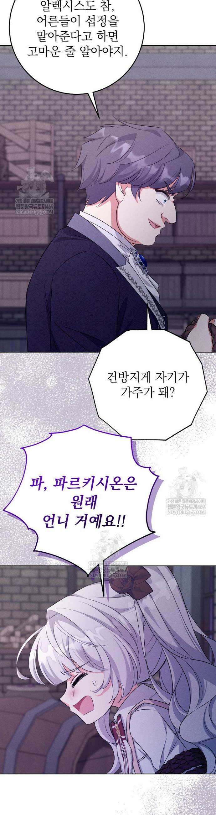 악역 동생이 살아남는 법 15화 7