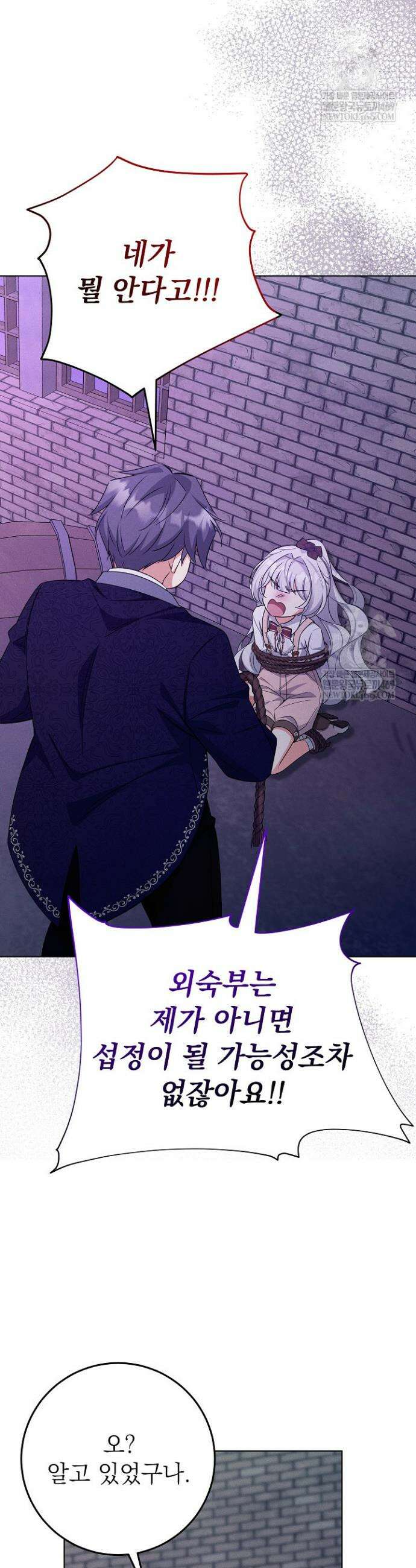 악역 동생이 살아남는 법 15화 8