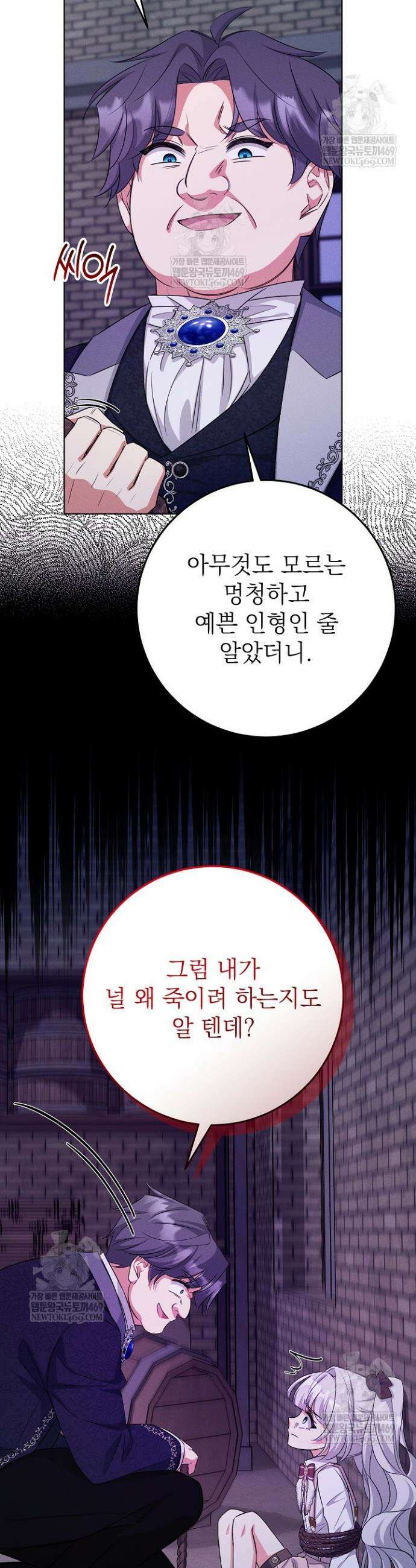 악역 동생이 살아남는 법 15화 9