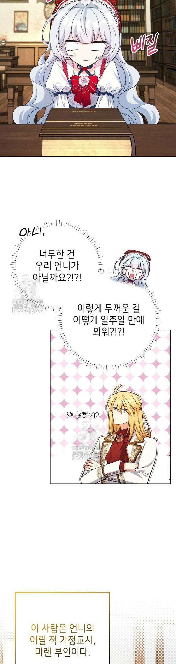 악역 동생이 살아남는 법 20화 2