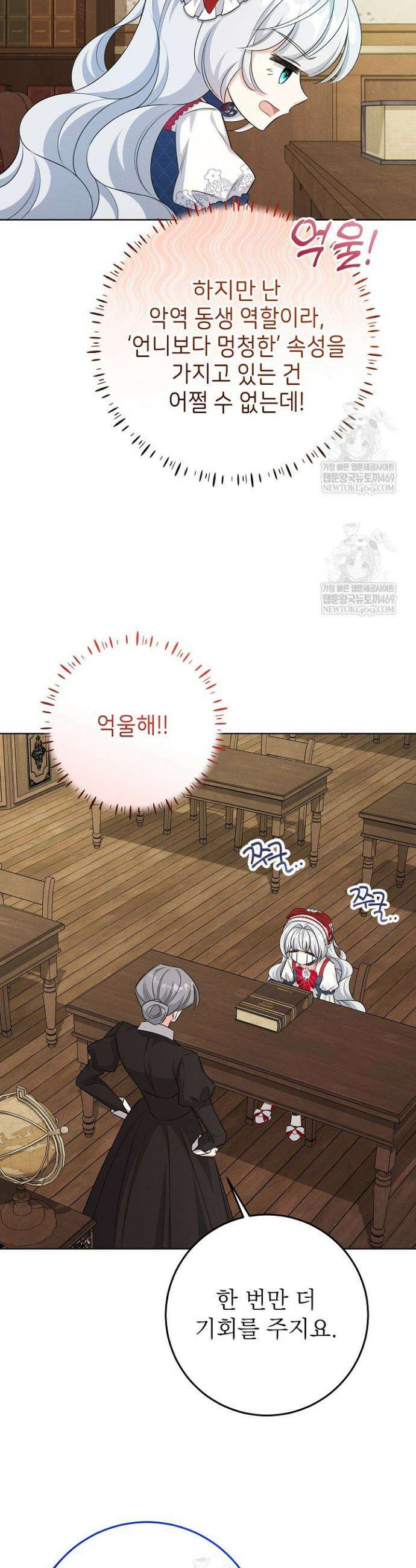 악역 동생이 살아남는 법 20화 4
