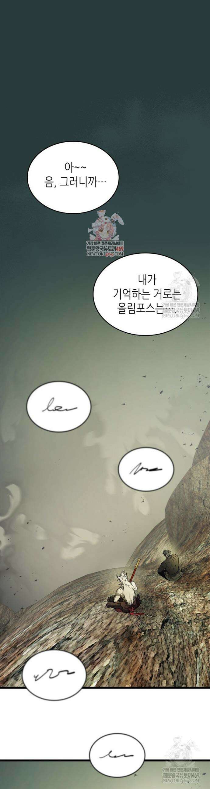 신과 함께 레벨업 154화 1