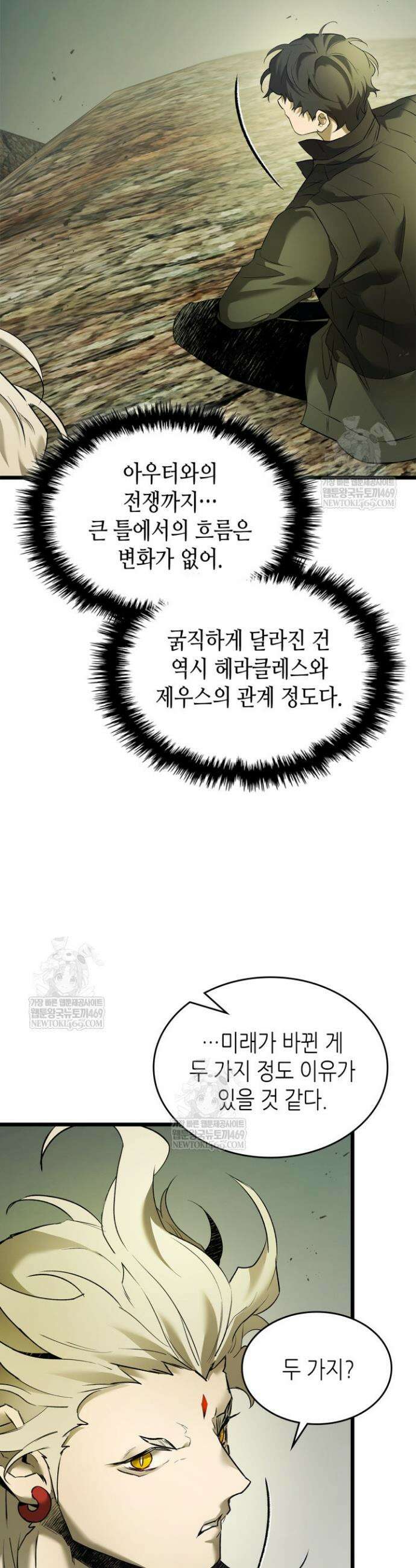 신과 함께 레벨업 154화 2