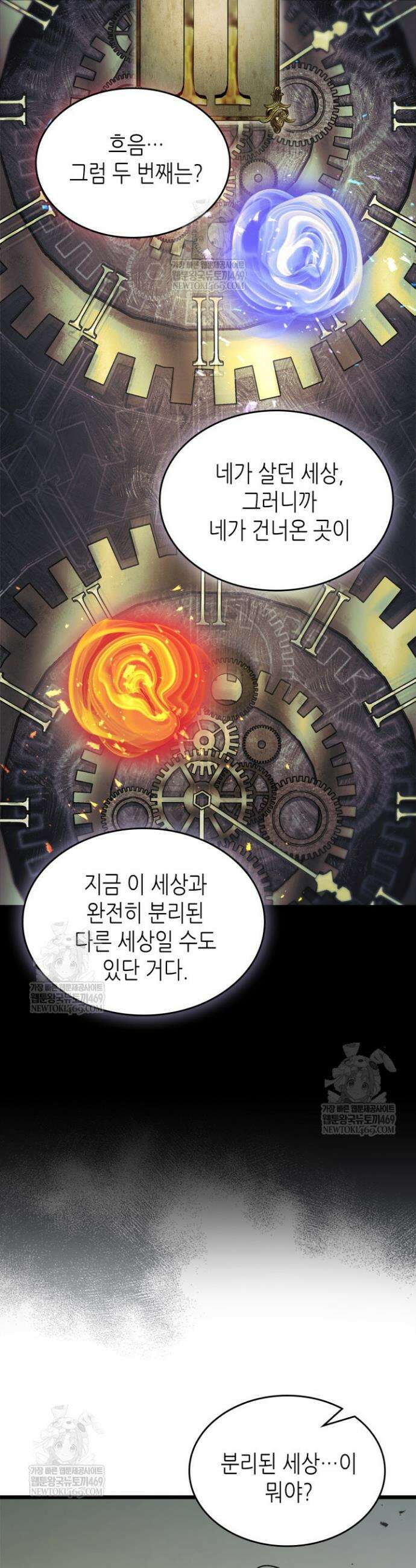 신과 함께 레벨업 154화 4