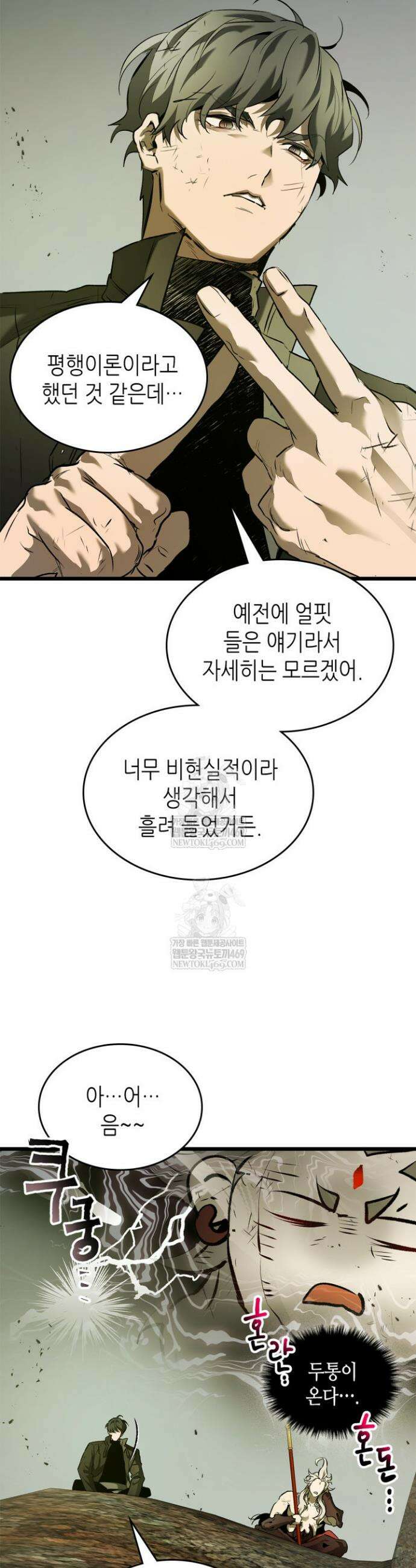 신과 함께 레벨업 154화 5