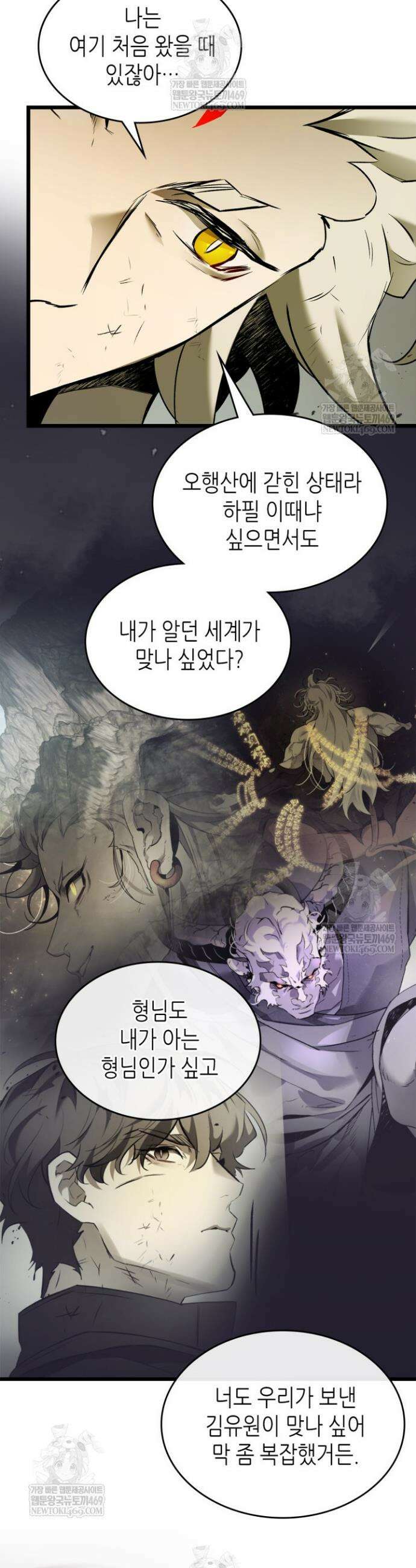 신과 함께 레벨업 154화 7