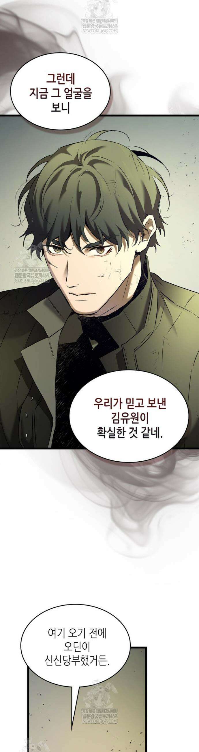 신과 함께 레벨업 154화 8