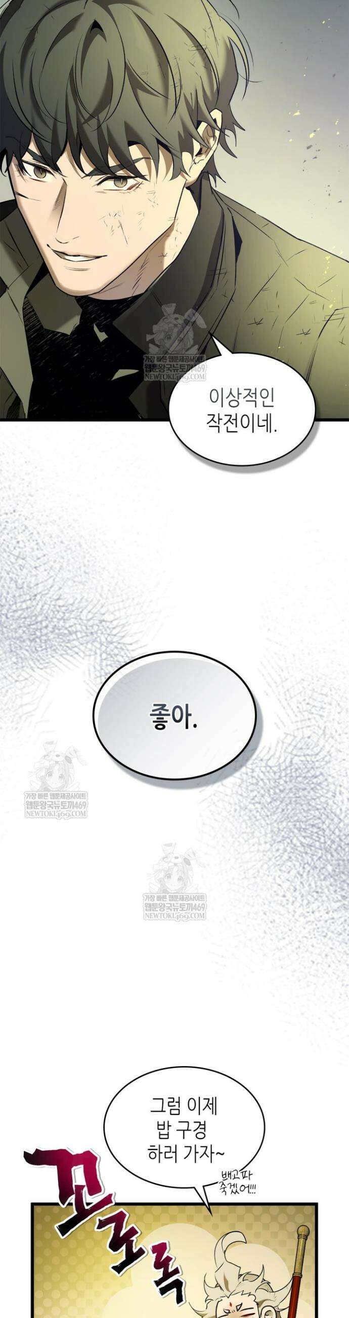 신과 함께 레벨업 154화 10