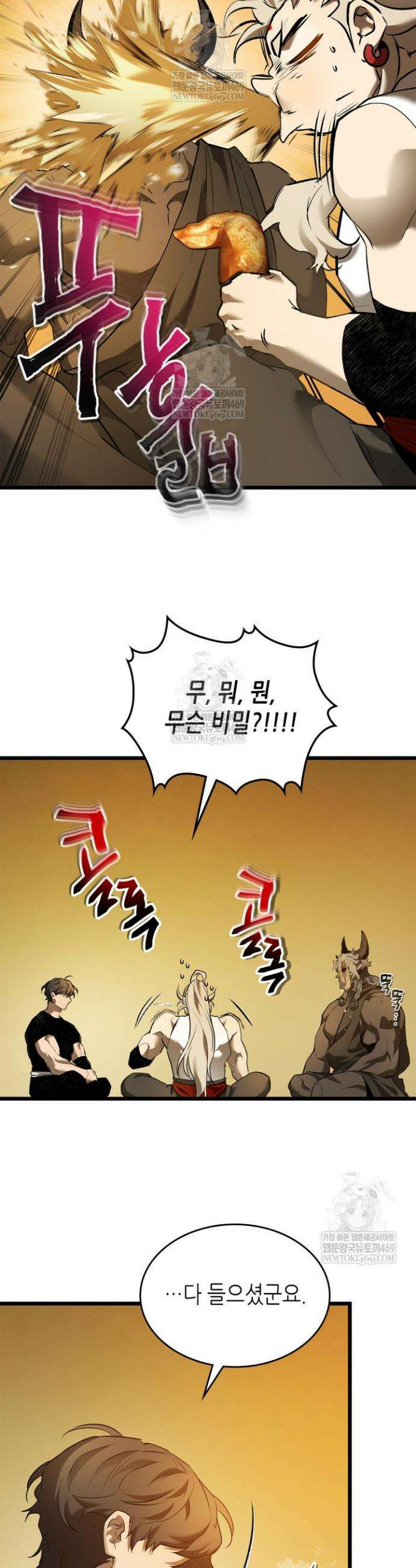 신과 함께 레벨업 154화 15