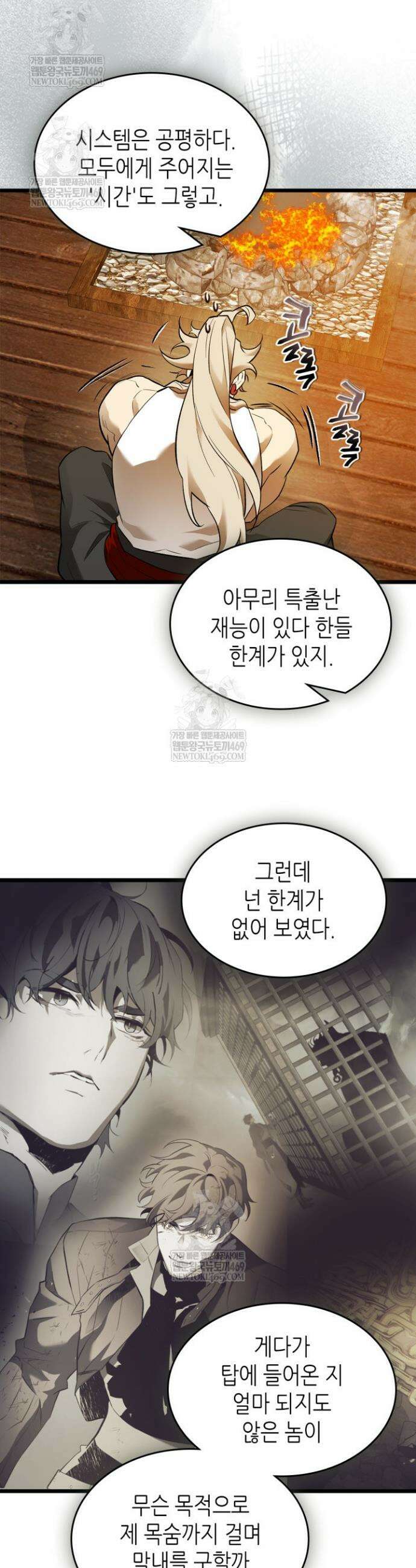 신과 함께 레벨업 154화 17