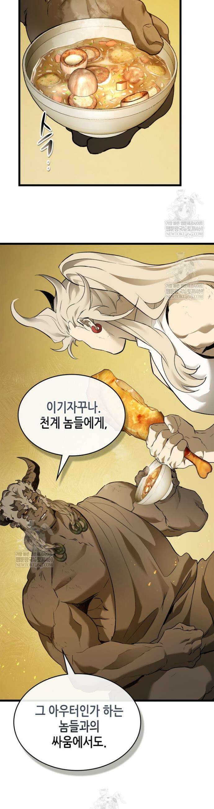 신과 함께 레벨업 154화 21