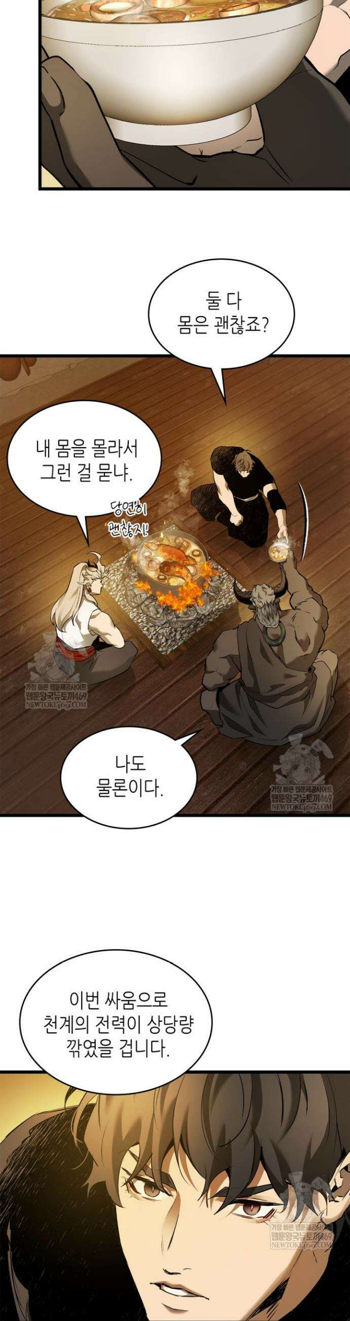 신과 함께 레벨업 154화 24
