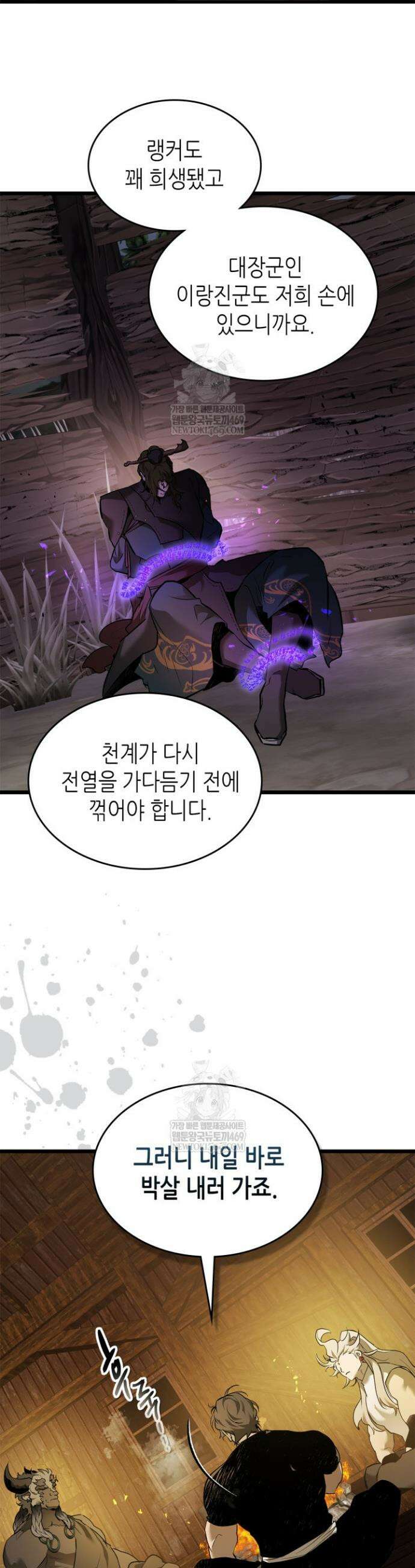 신과 함께 레벨업 154화 25
