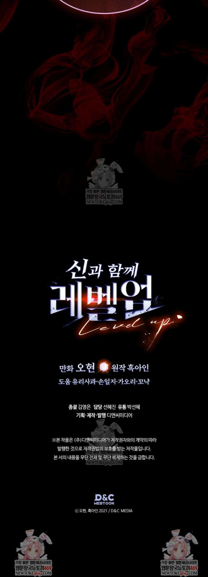 신과 함께 레벨업 154화 33