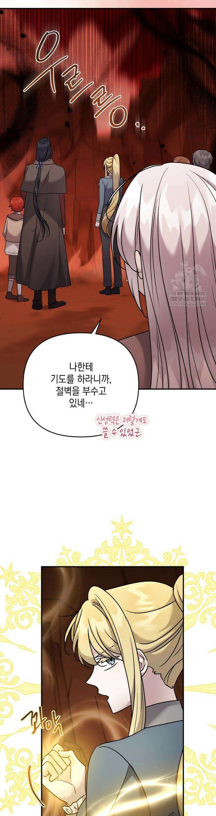 시한부 악녀는 입양을 거절합니다 80화 3
