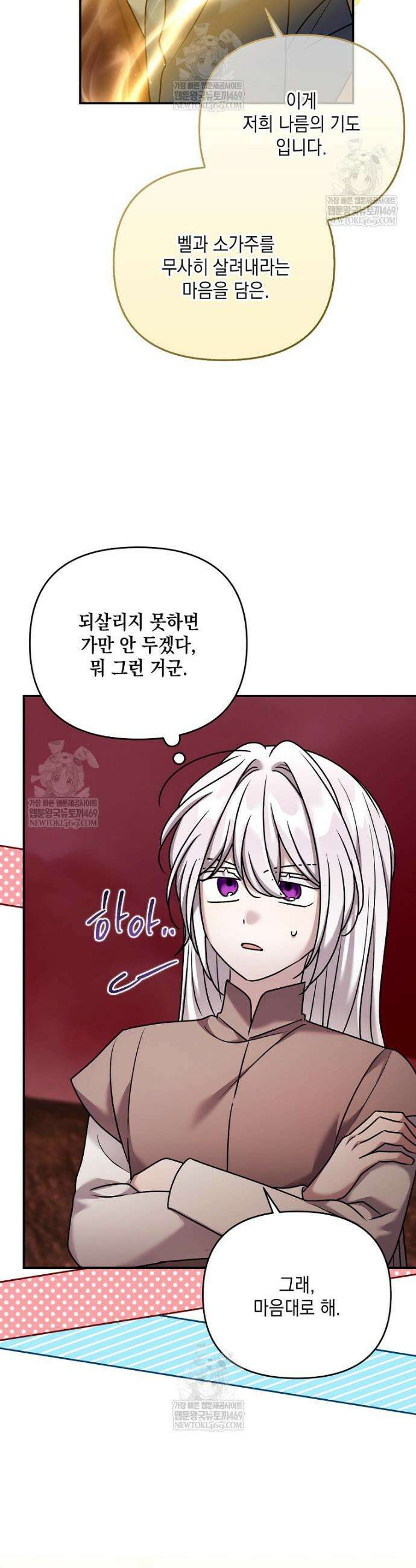 시한부 악녀는 입양을 거절합니다 80화 4