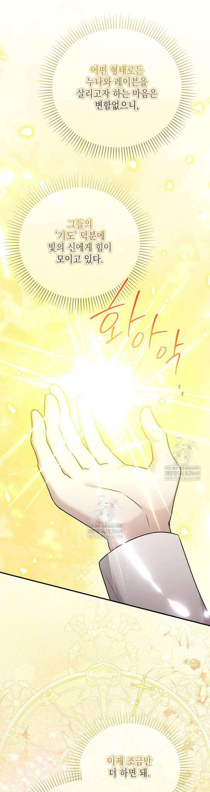 시한부 악녀는 입양을 거절합니다 80화 5