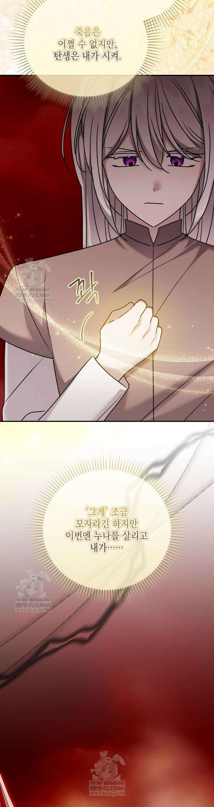 시한부 악녀는 입양을 거절합니다 80화 6