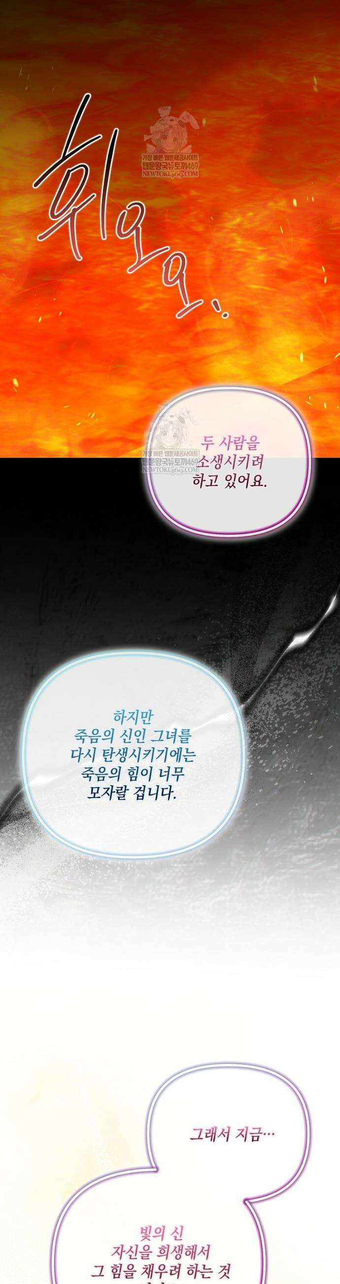시한부 악녀는 입양을 거절합니다 80화 8