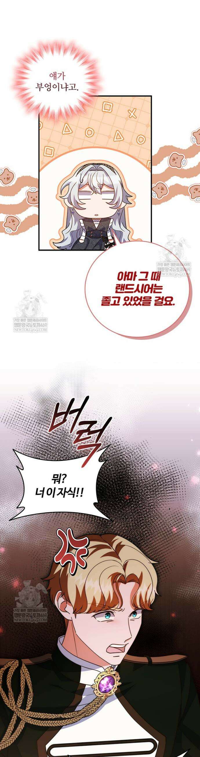 소꿉친구가 대마법사라서 괴로워요! 57화 6
