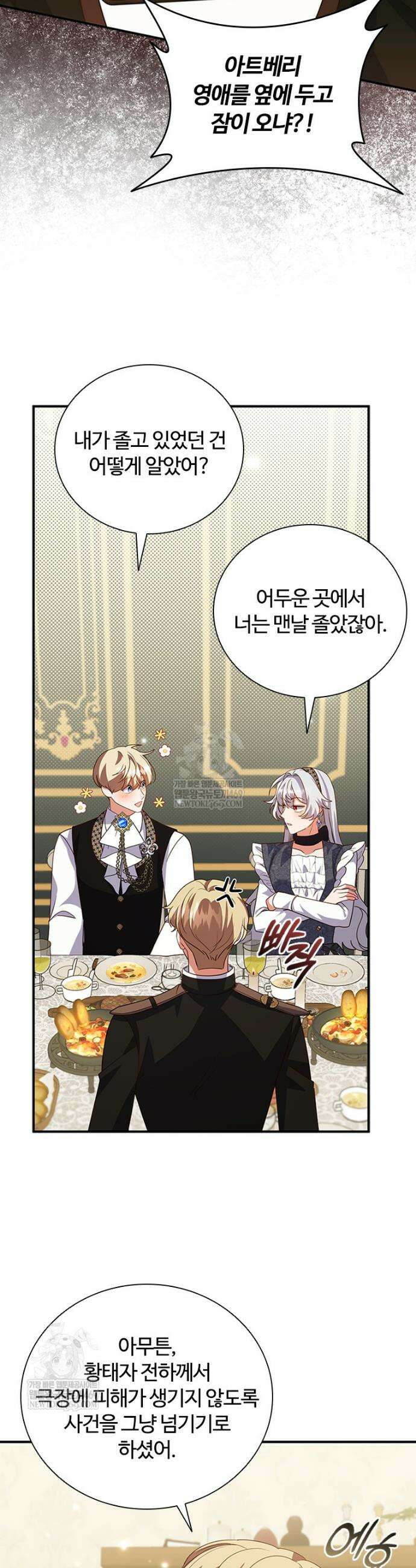 소꿉친구가 대마법사라서 괴로워요! 57화 7