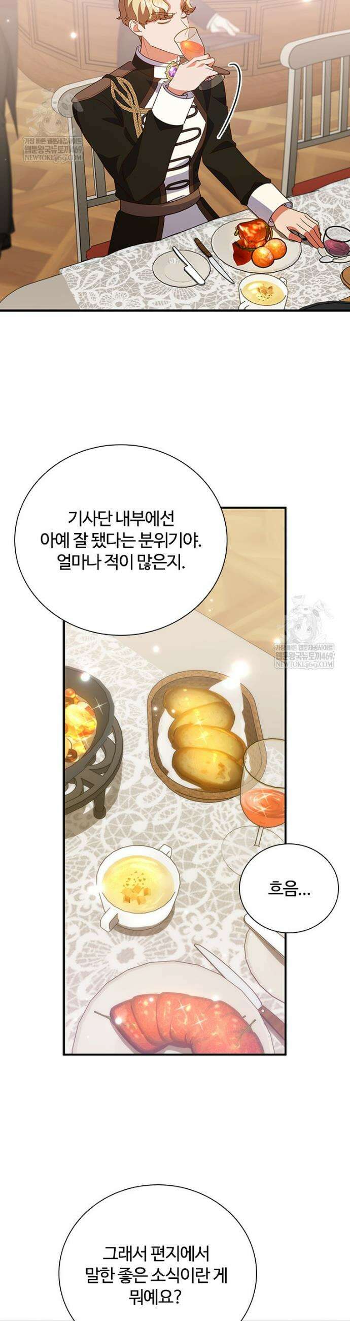 소꿉친구가 대마법사라서 괴로워요! 57화 9