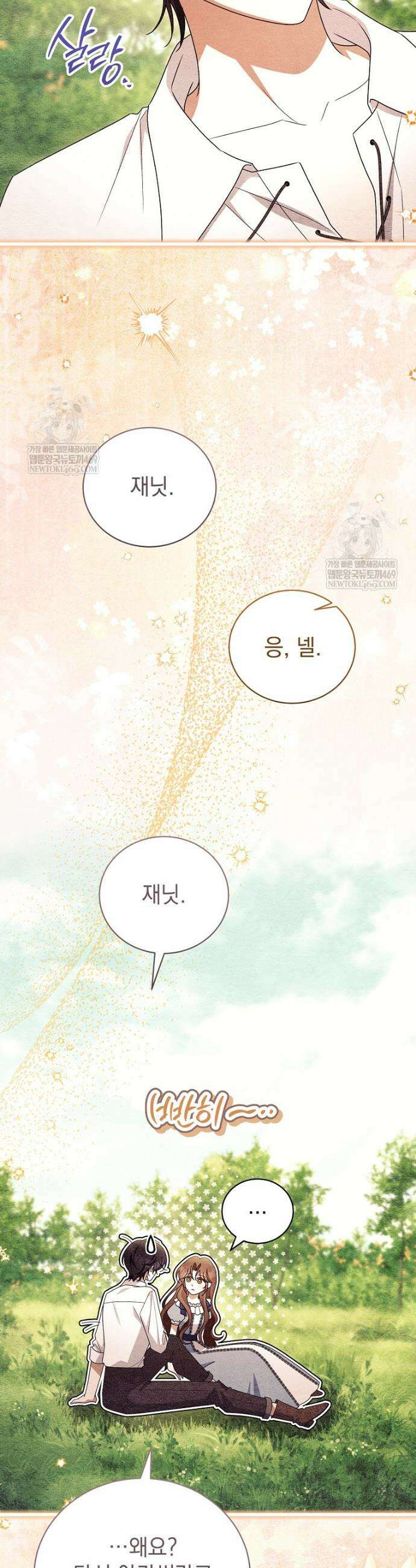 나를 경멸하는 당신에게 36화 3