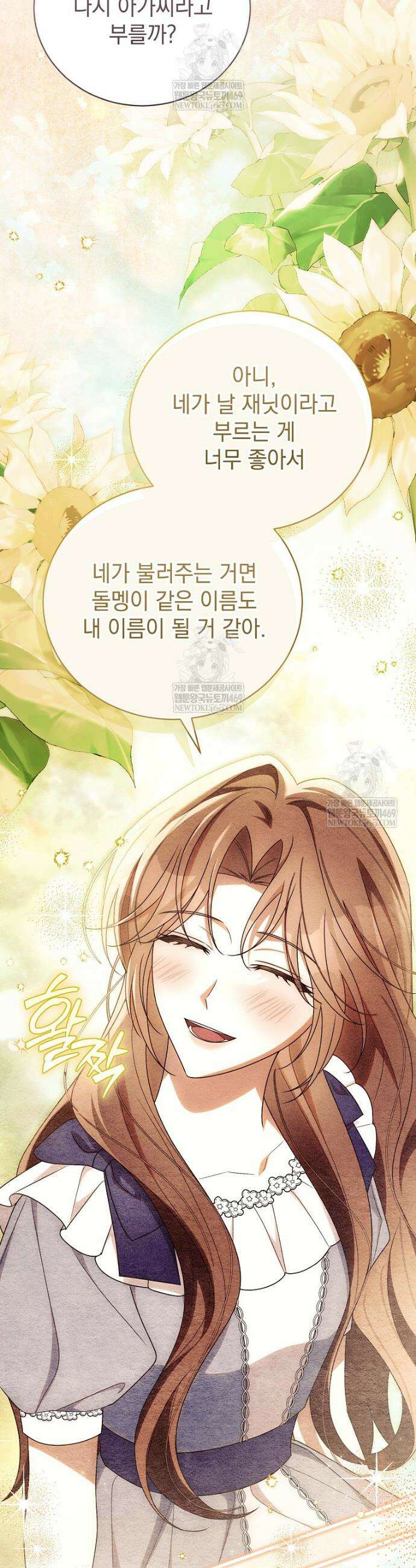 나를 경멸하는 당신에게 36화 4