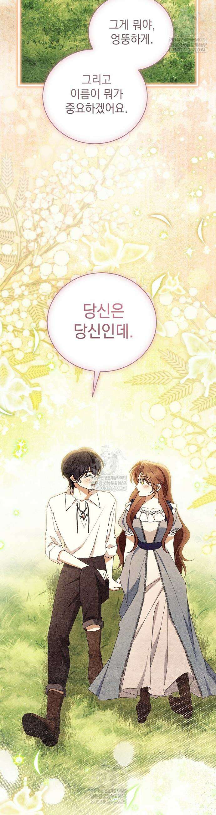 나를 경멸하는 당신에게 36화 6