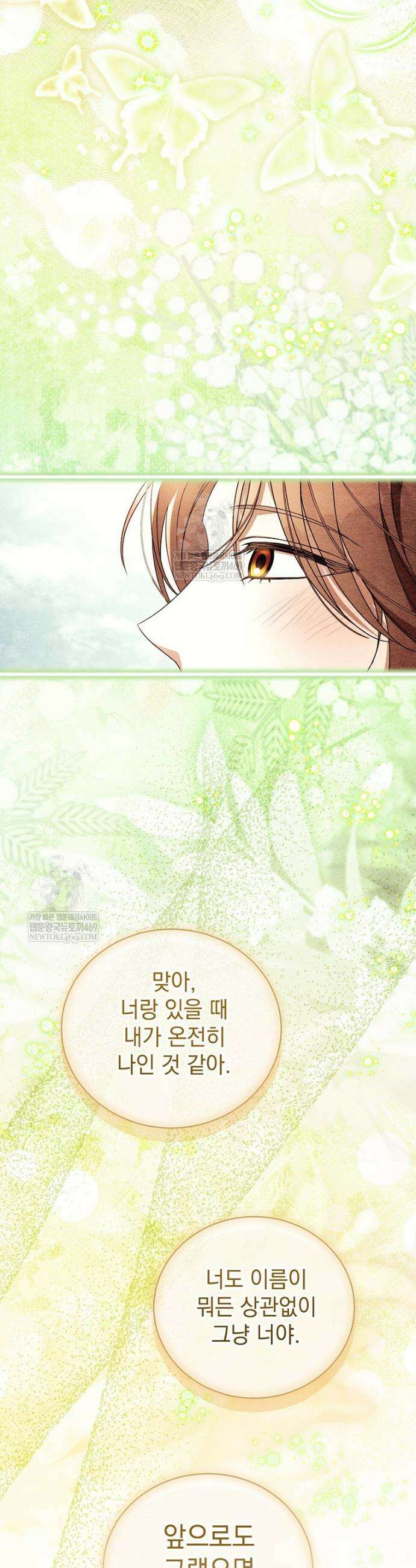 나를 경멸하는 당신에게 36화 7