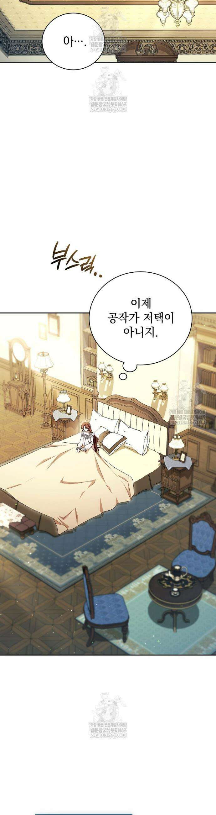 나를 경멸하는 당신에게 36화 9
