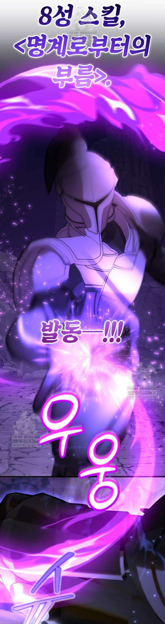 뽑기로 강해진 10성급 플레이어 102화 4