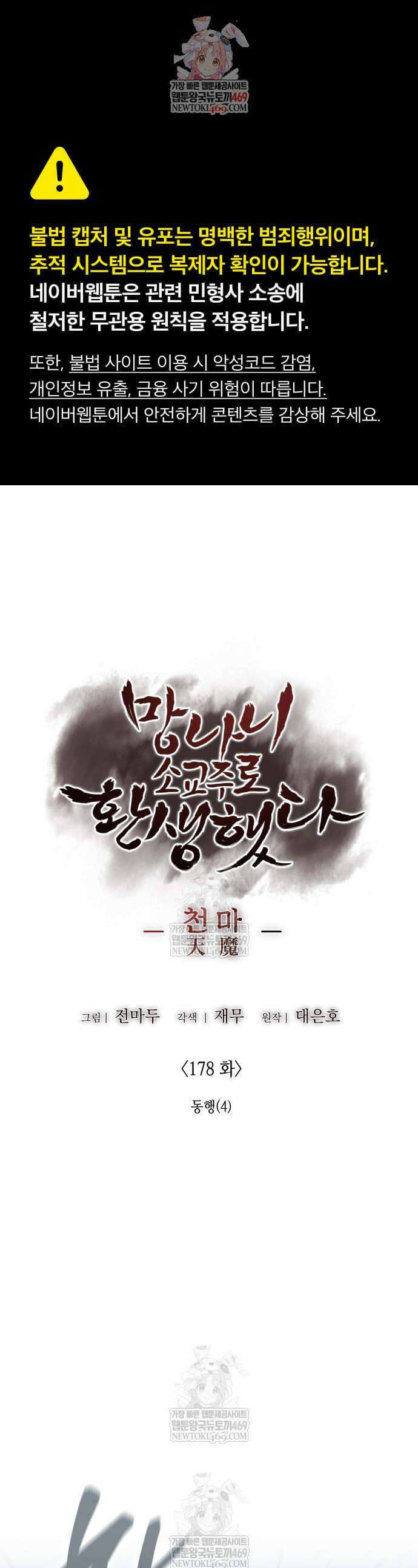 망나니 소교주로 환생했다 178화 1