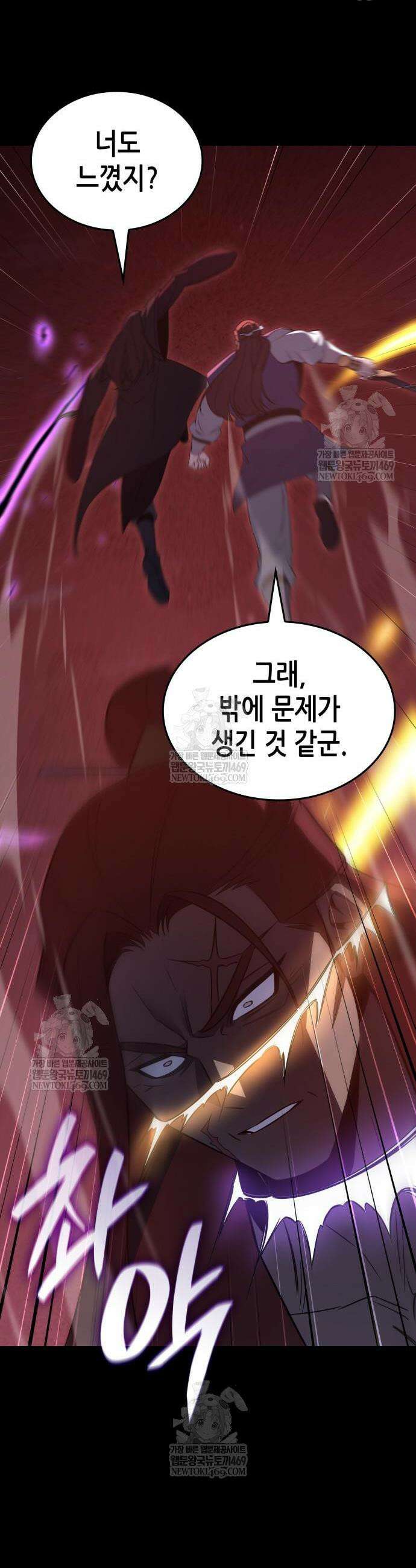 망나니 소교주로 환생했다 178화 11