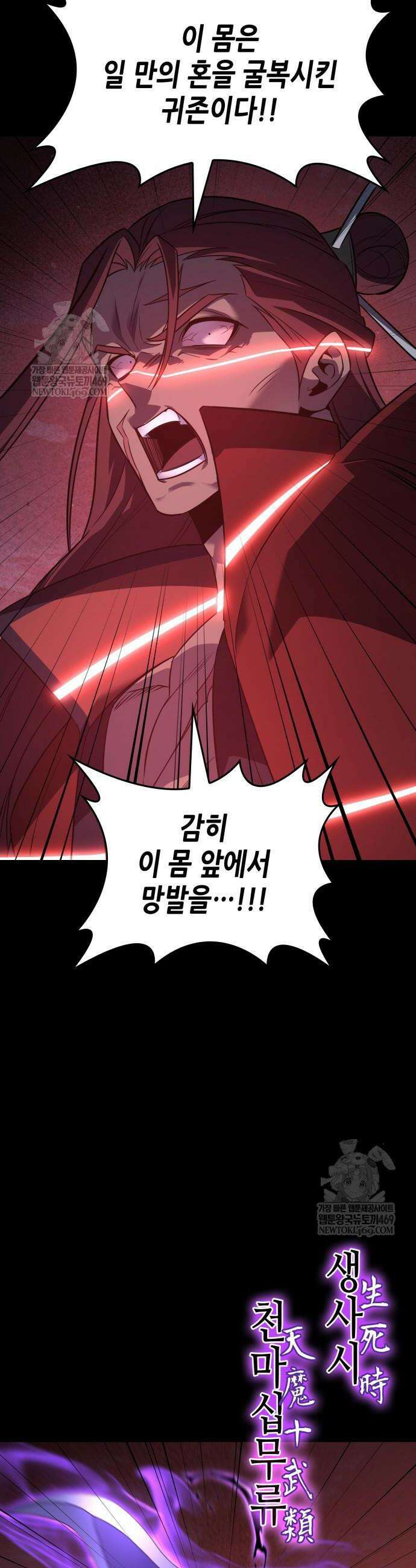 망나니 소교주로 환생했다 178화 13