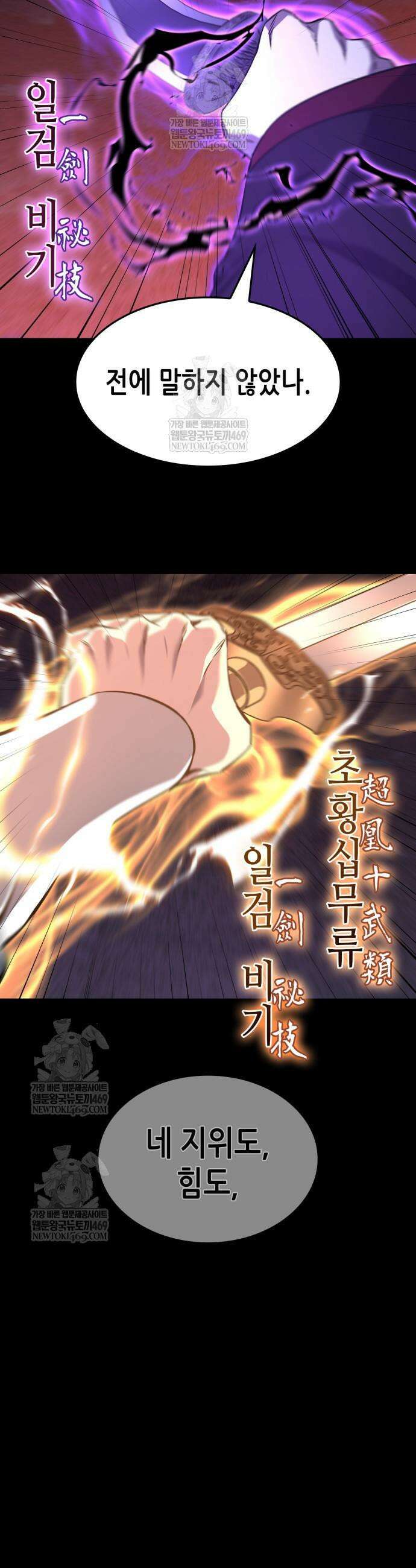 망나니 소교주로 환생했다 178화 14