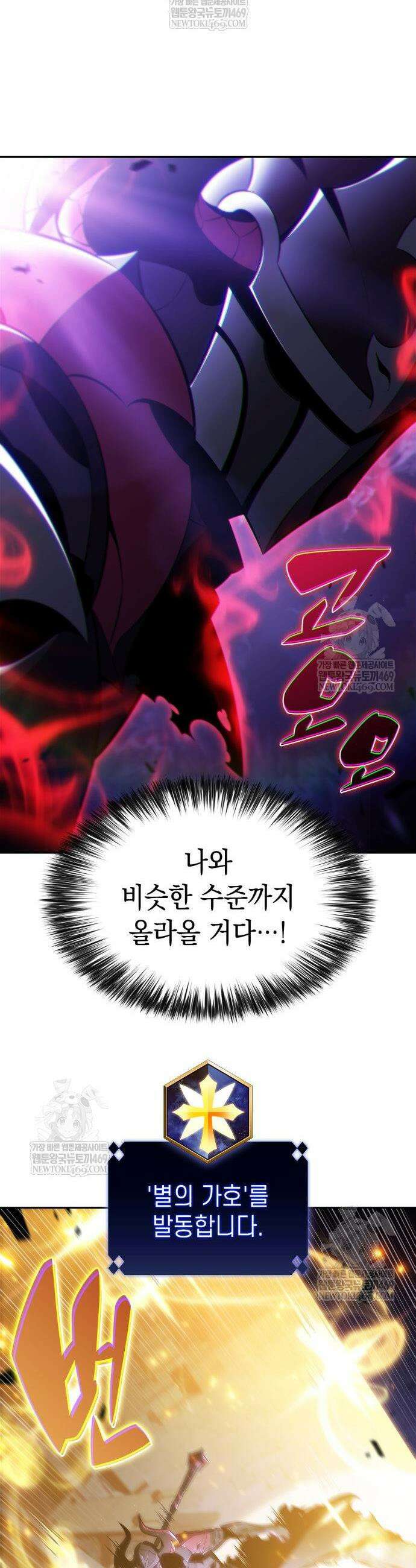 나 혼자 만렙 뉴비 237화 5