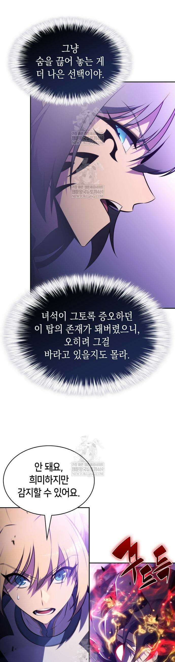 나 혼자 만렙 뉴비 237화 9