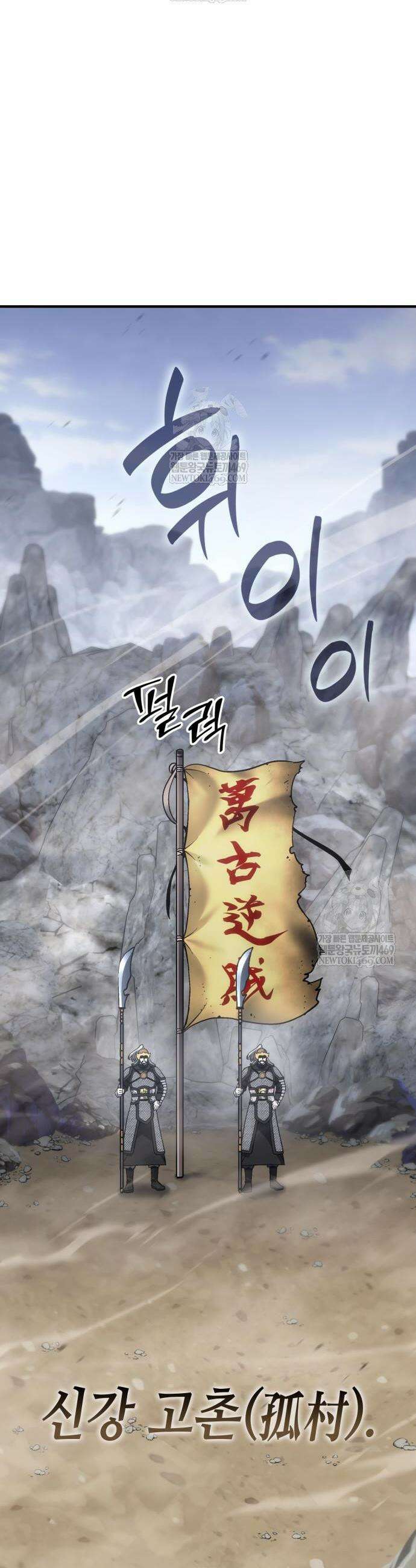 망나니 소교주로 환생했다 180화 2