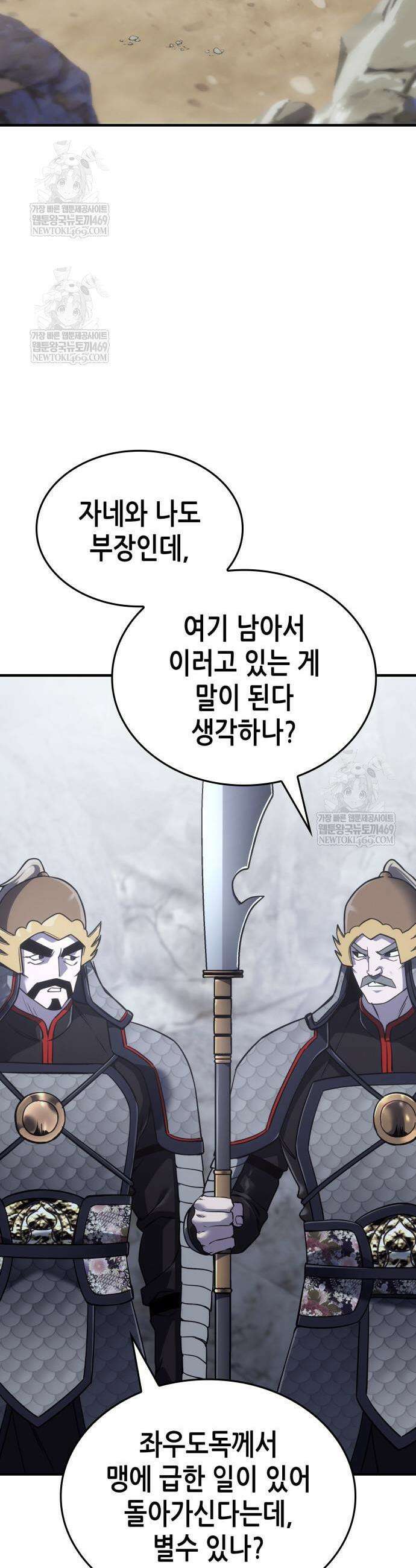 망나니 소교주로 환생했다 180화 3