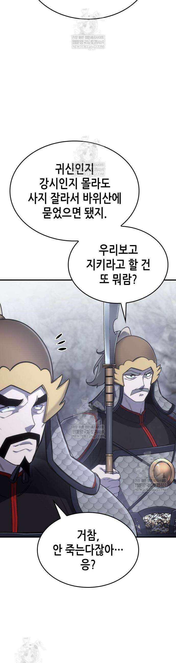 망나니 소교주로 환생했다 180화 4