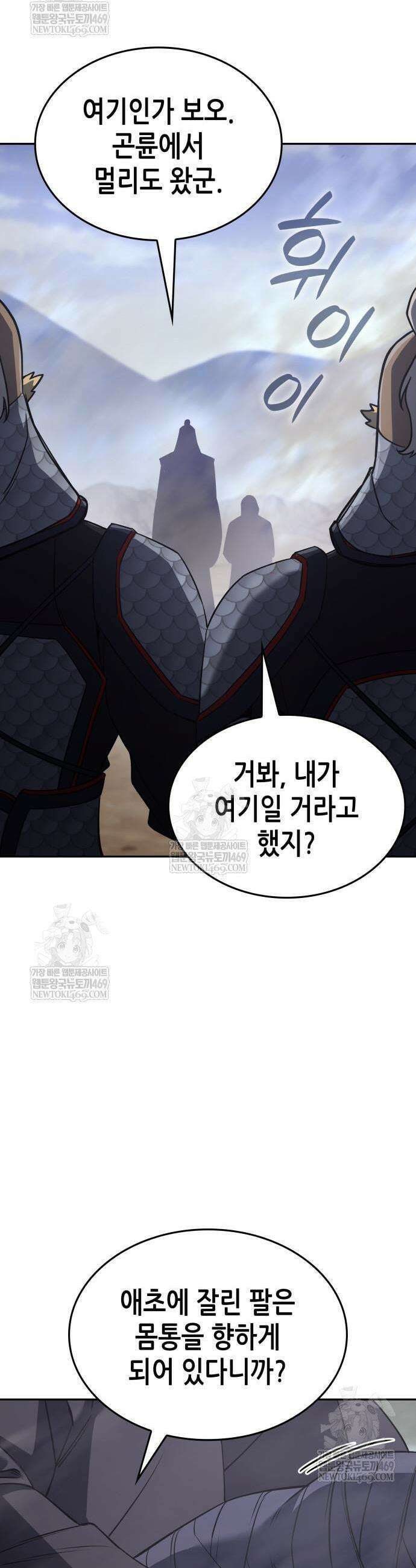 망나니 소교주로 환생했다 180화 5