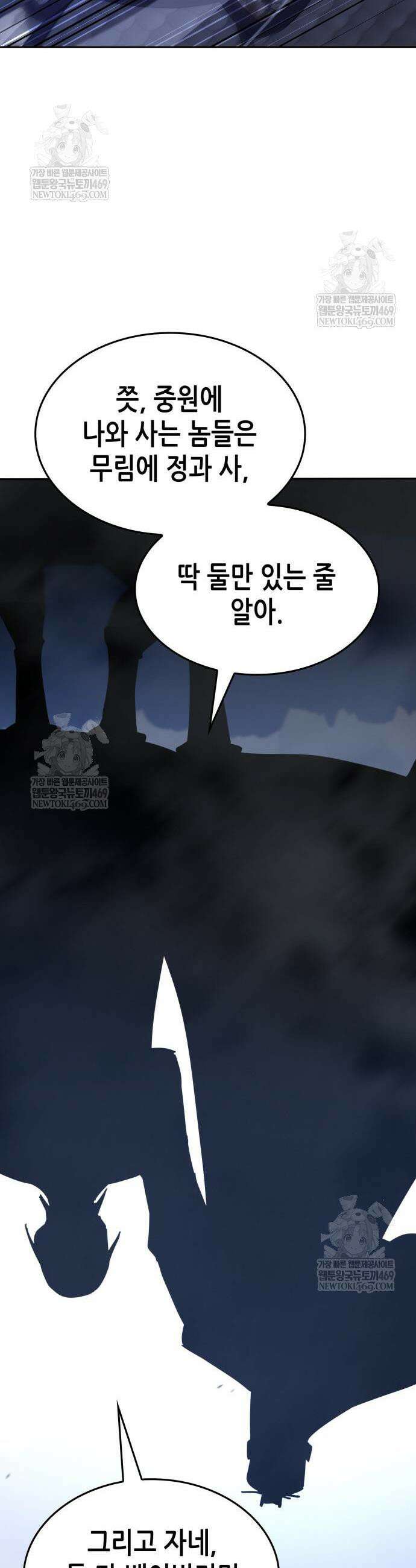 망나니 소교주로 환생했다 180화 9