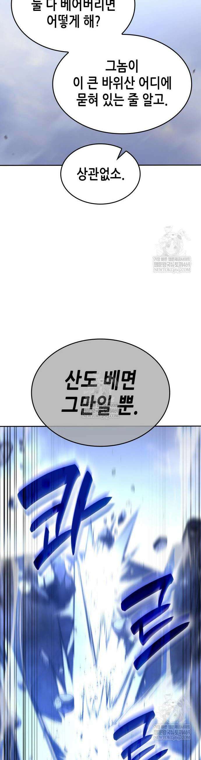 망나니 소교주로 환생했다 180화 10
