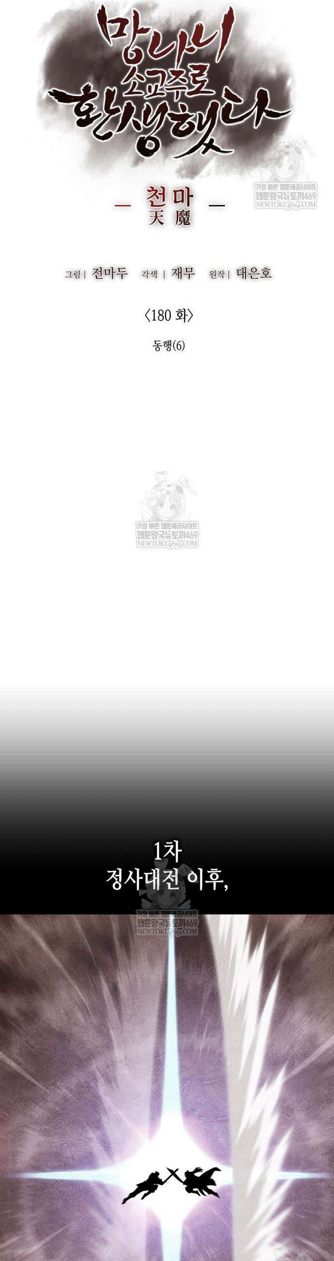망나니 소교주로 환생했다 180화 12