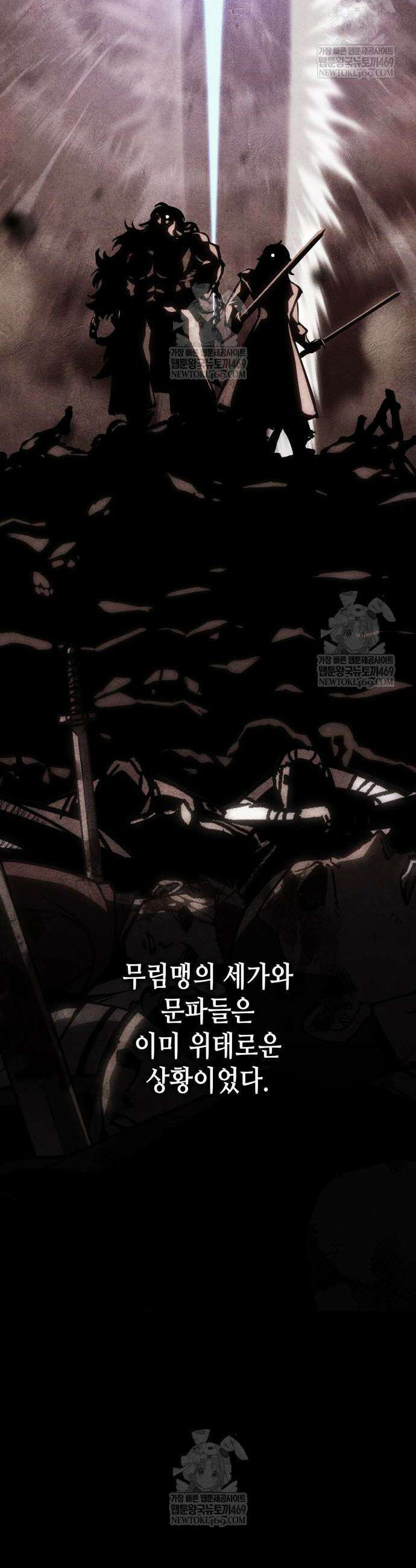 망나니 소교주로 환생했다 180화 13